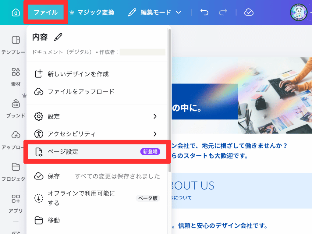 Canvaドキュメントの使い方　ページ設定1