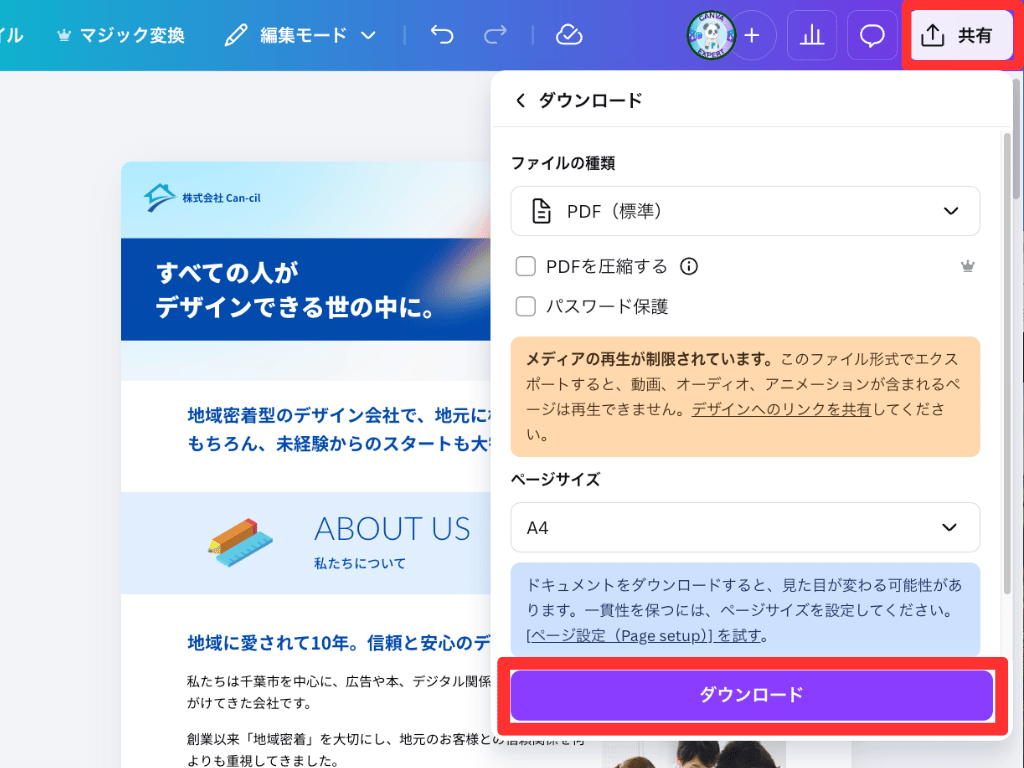 Canvaドキュメントの使い方　ダウンロードや共有2