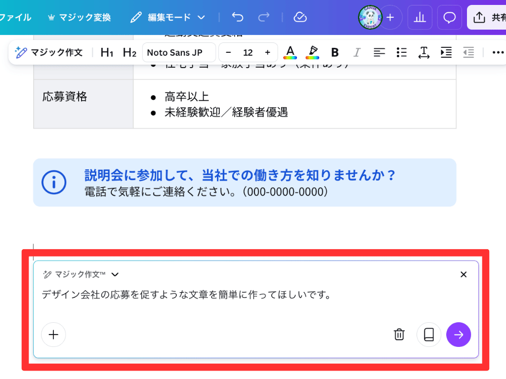 Canvaドキュメント　マジック作文2