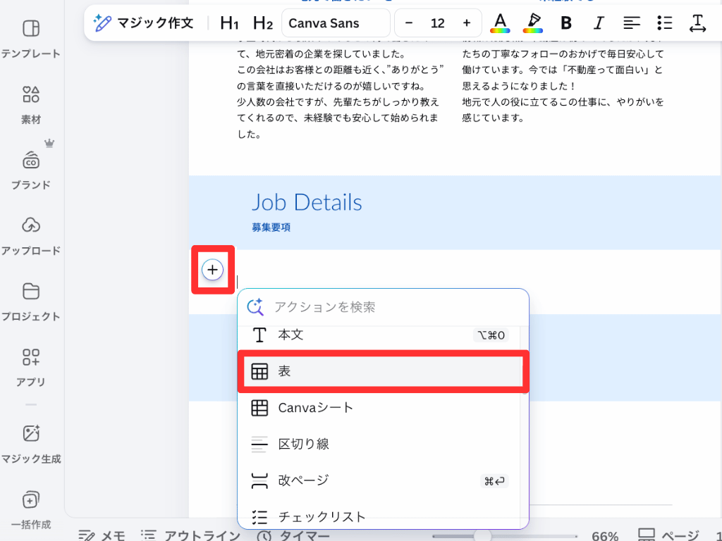 Canvaドキュメントの使い方　グラフや表の作成1