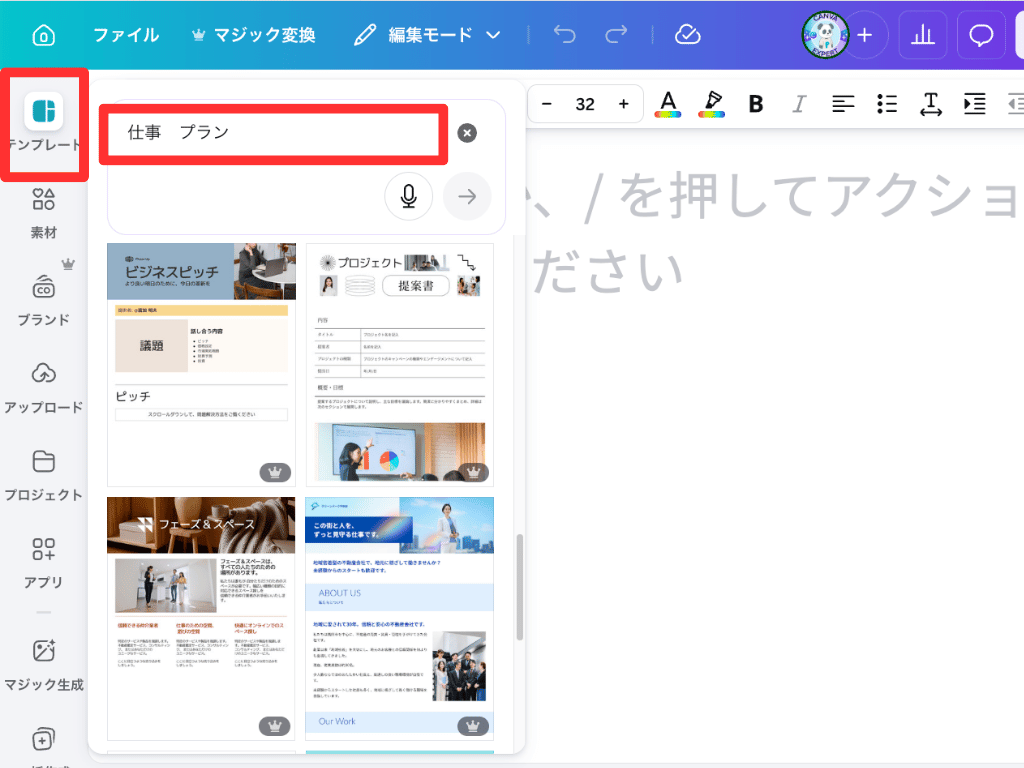 Canvaドキュメントの使い方　テンプレート選択
