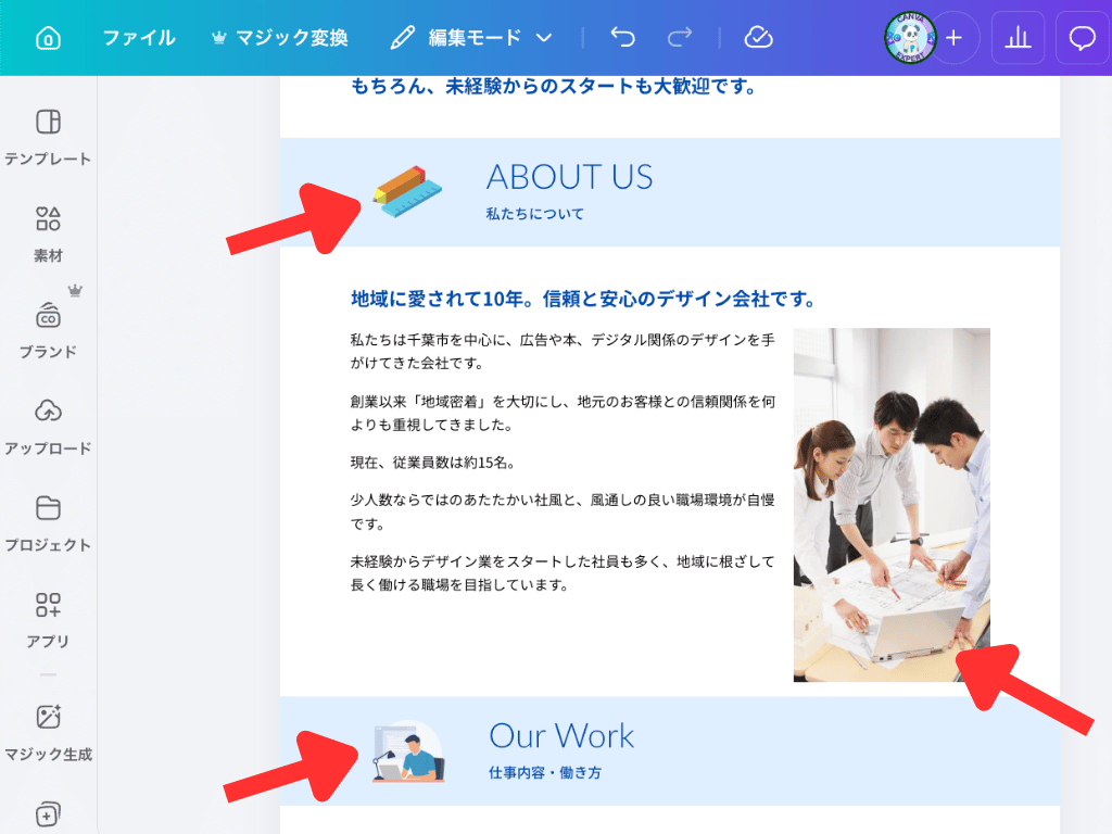 Canvaドキュメントの使い方　素材や画像の変更