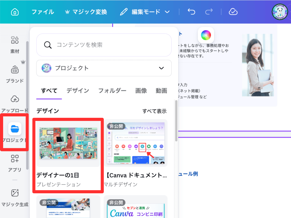 Canvaドキュメント　作成したデザインの埋め込み1