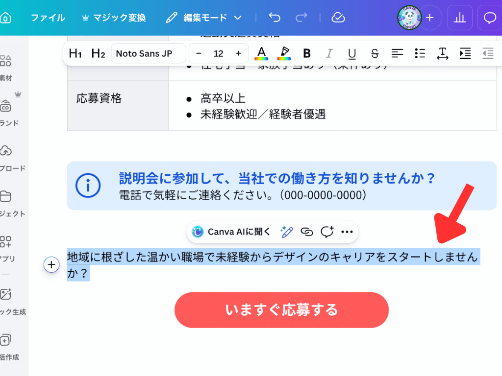 Canvaドキュメント　マジック作文3