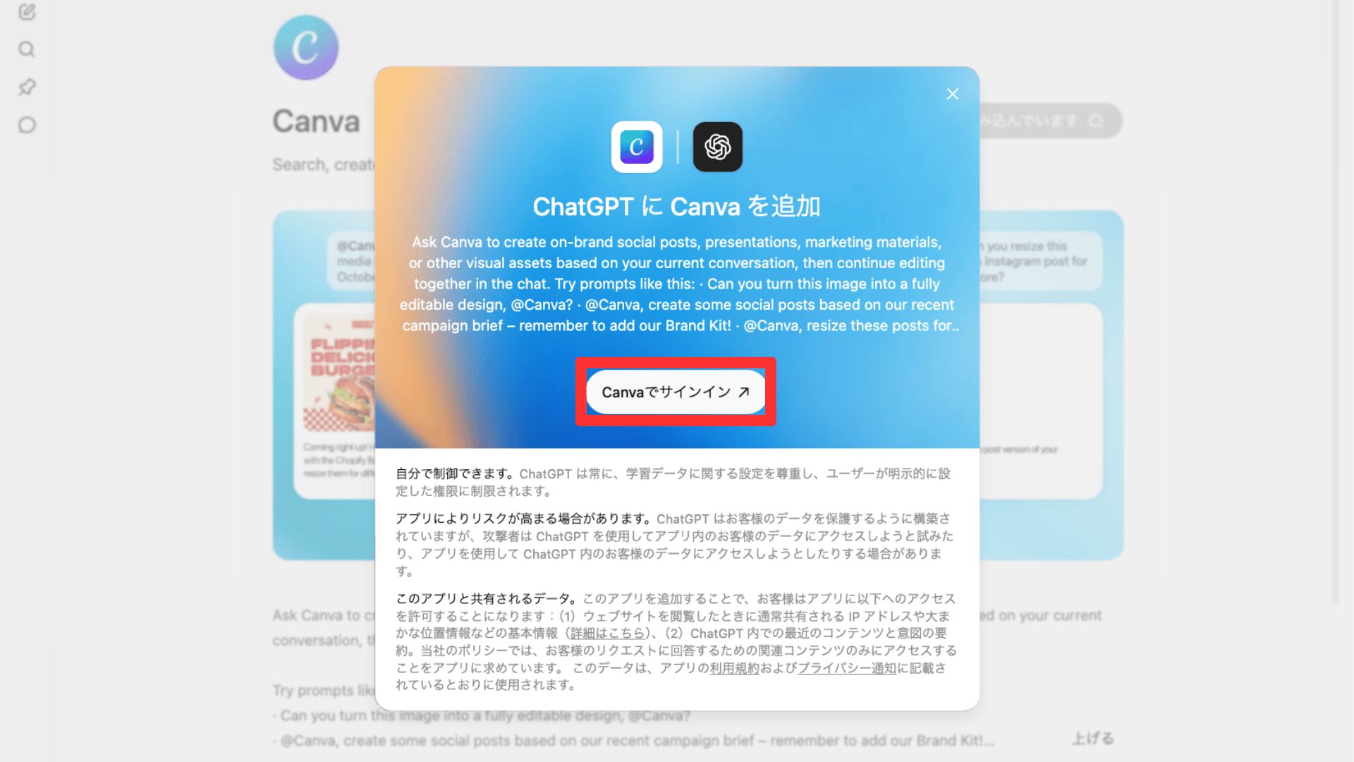 ChatGPTとCanvaの連携1