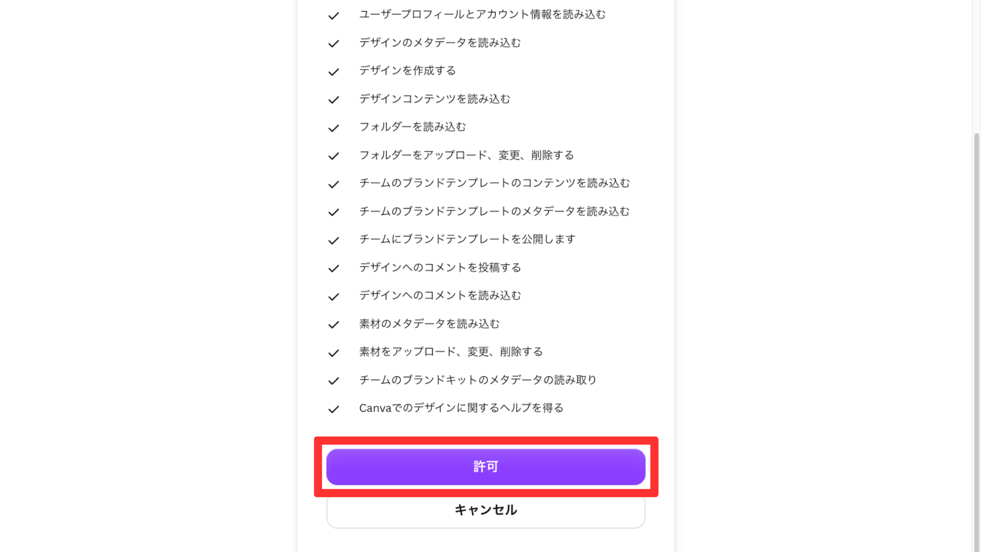 ChatGPTとCanvaの連携2