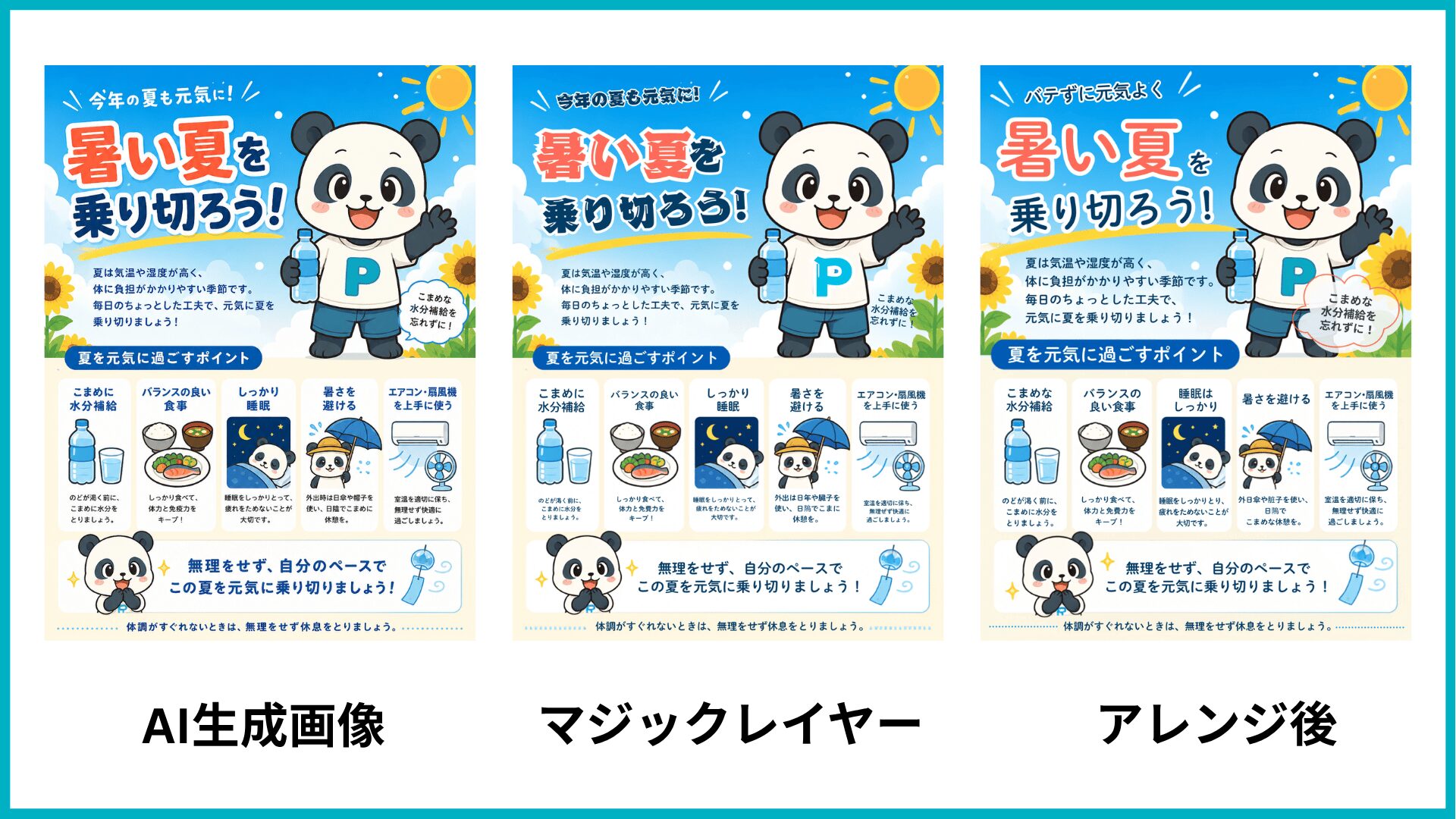 実際にマジックレイヤーで編集した画像Before/After