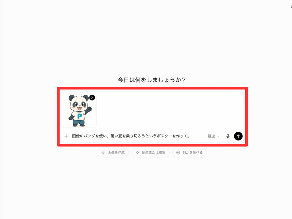Step1：ChatGPTで作成1