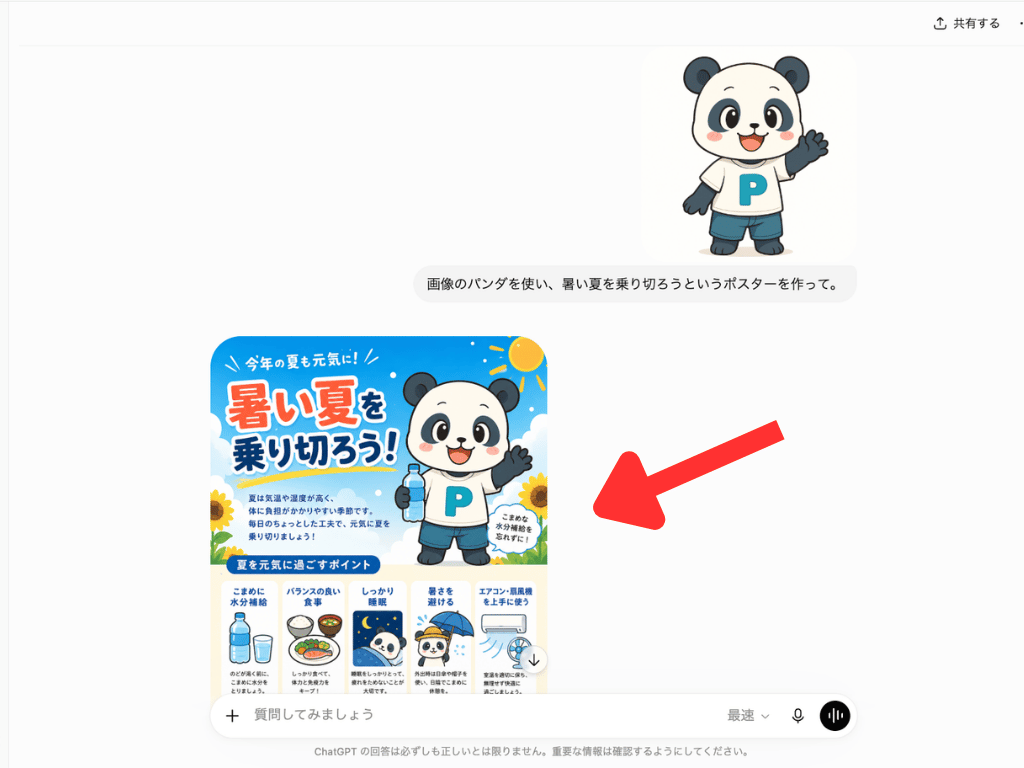 Step1：ChatGPTで作成2