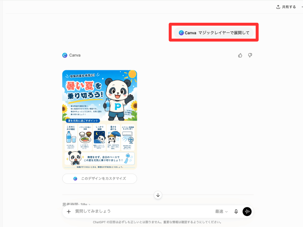 Step2：ChatGPTからCanvaへ展開1