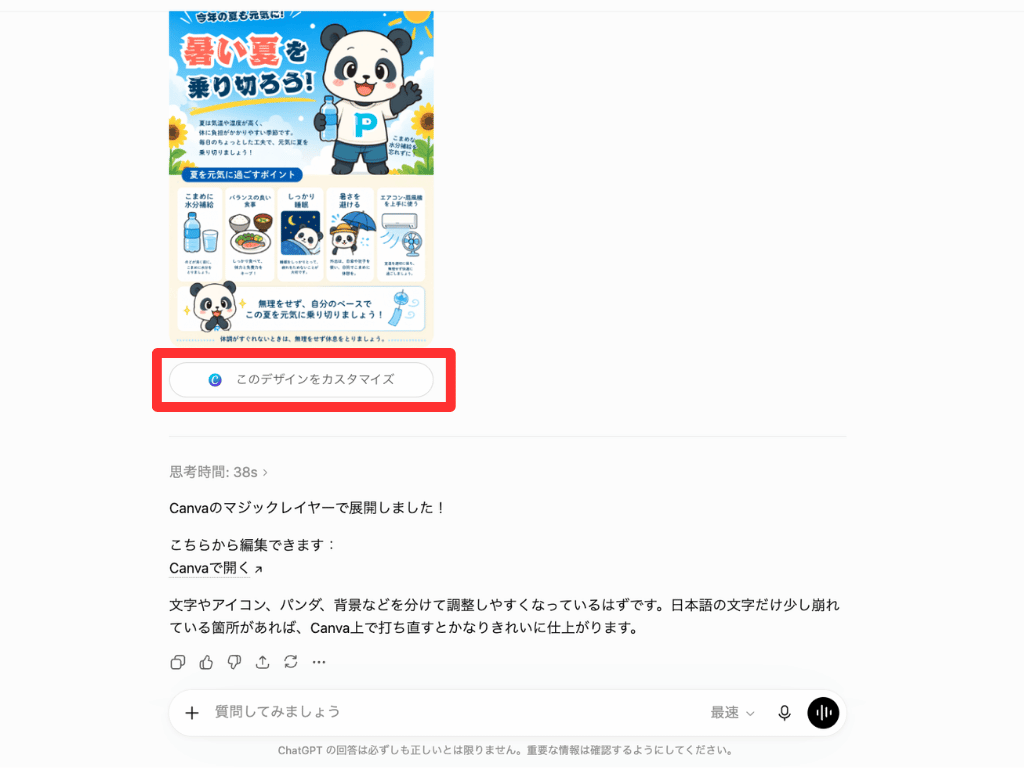 Step2：ChatGPTからCanvaへ展開2