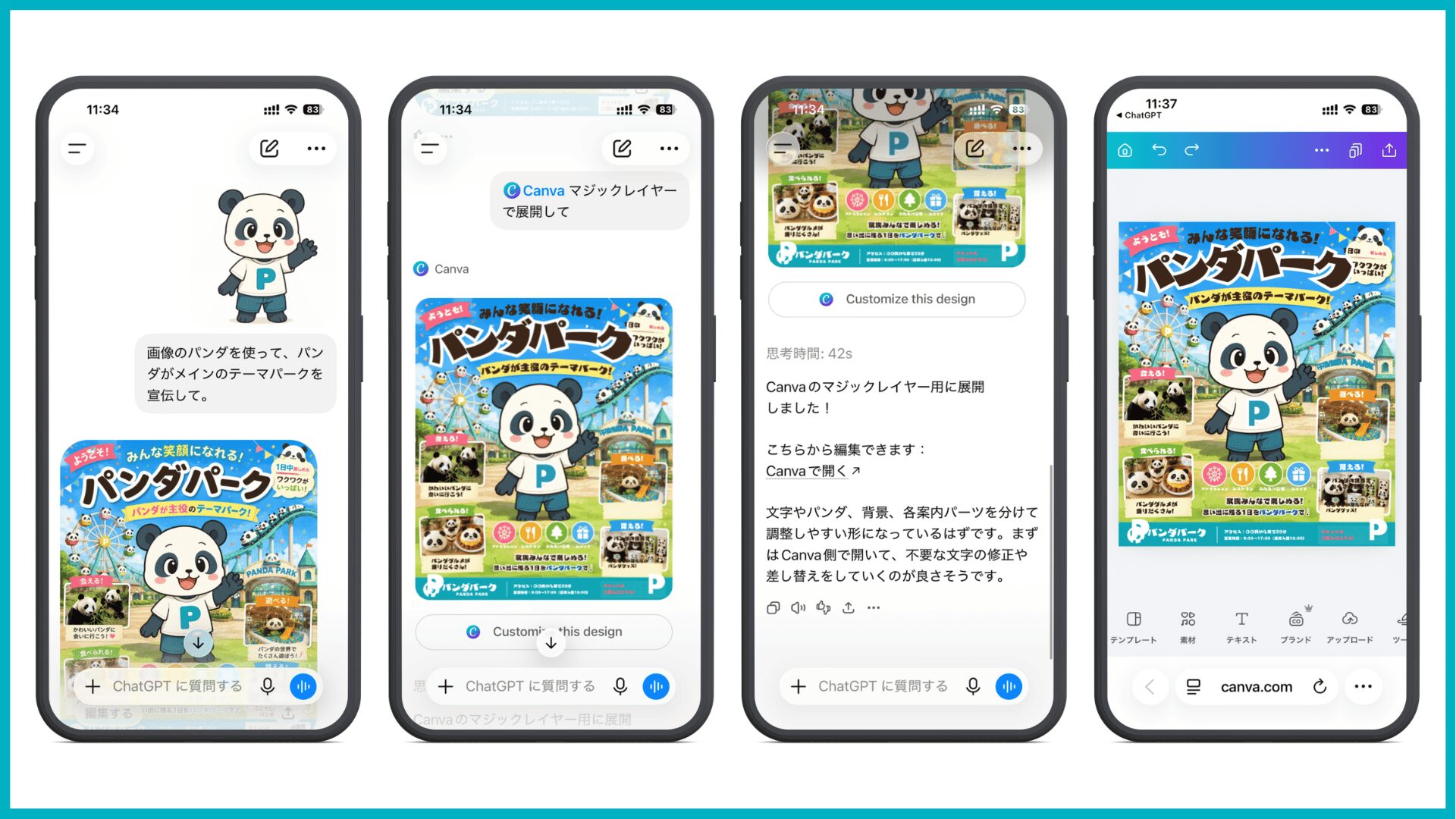 スマホでもChatGPTからCanvaへ展開できる