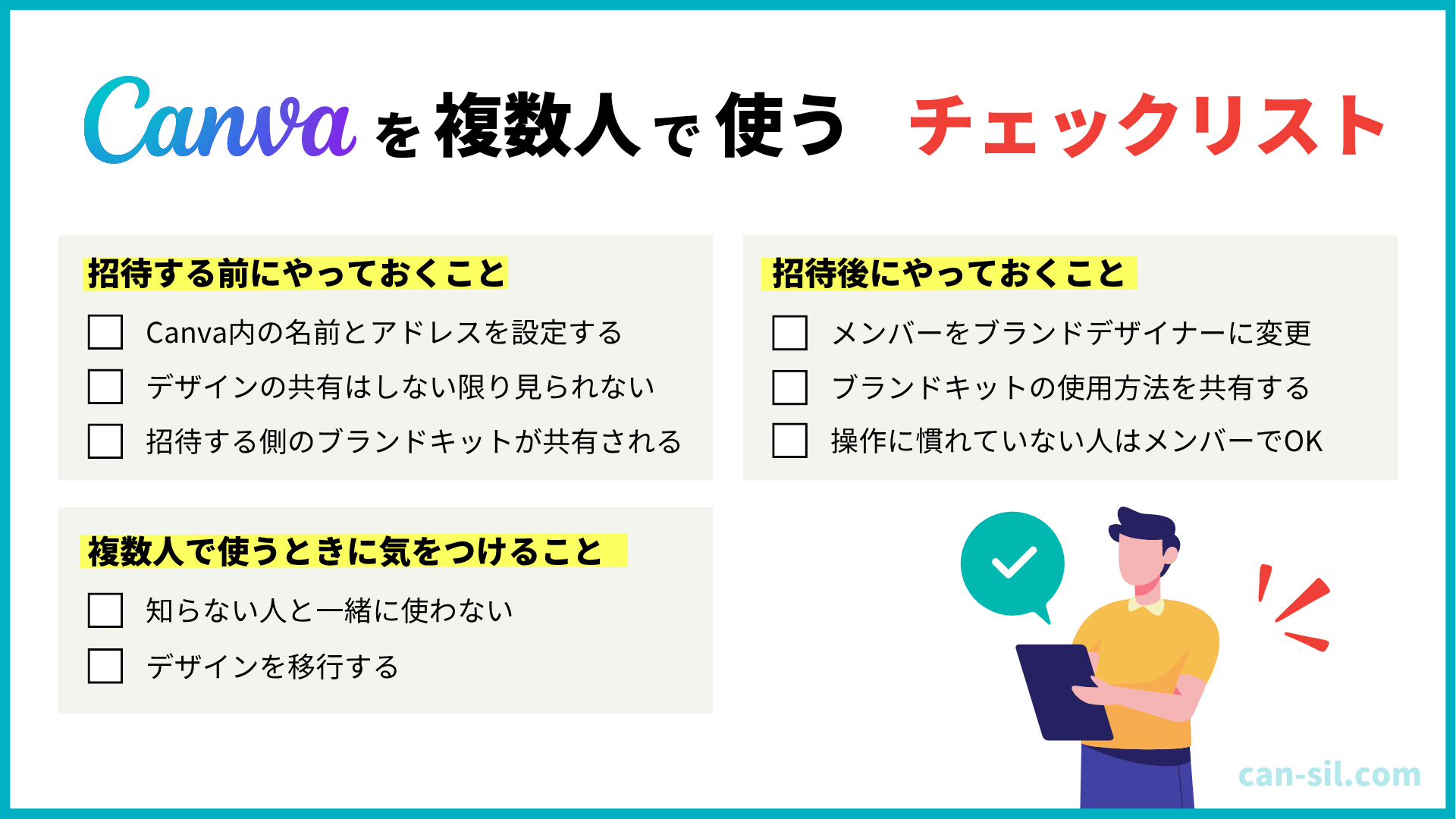 Canva複数人で使う　チェックリスト